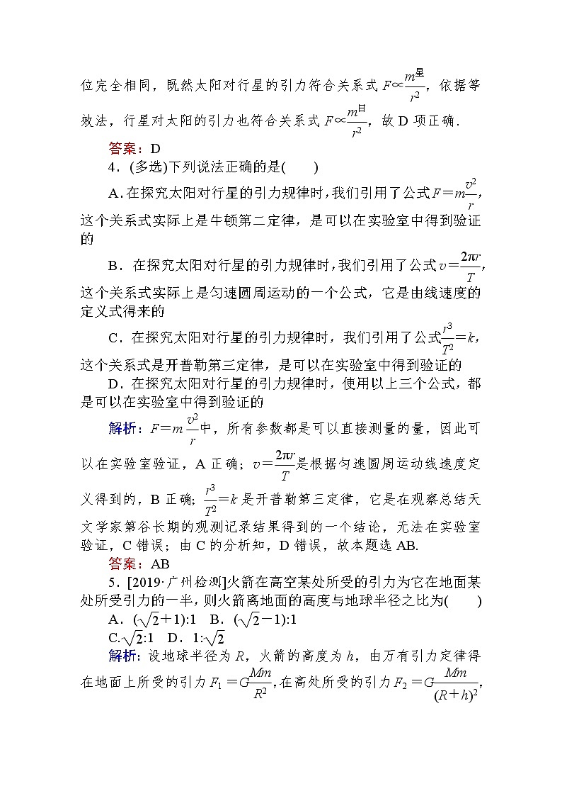 课时作业（九）万有引力定律 Word版解析版 练习02