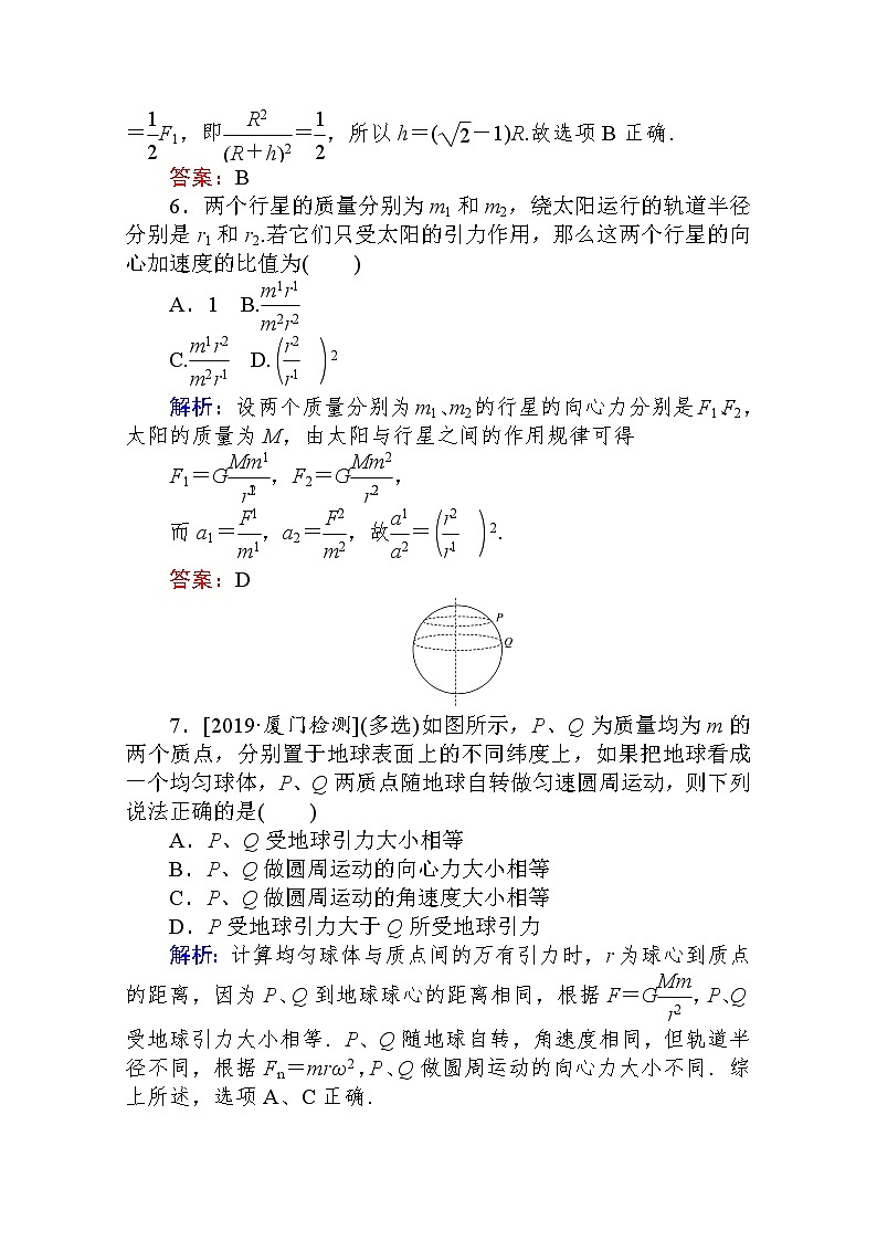 课时作业（九）万有引力定律 Word版解析版 练习03