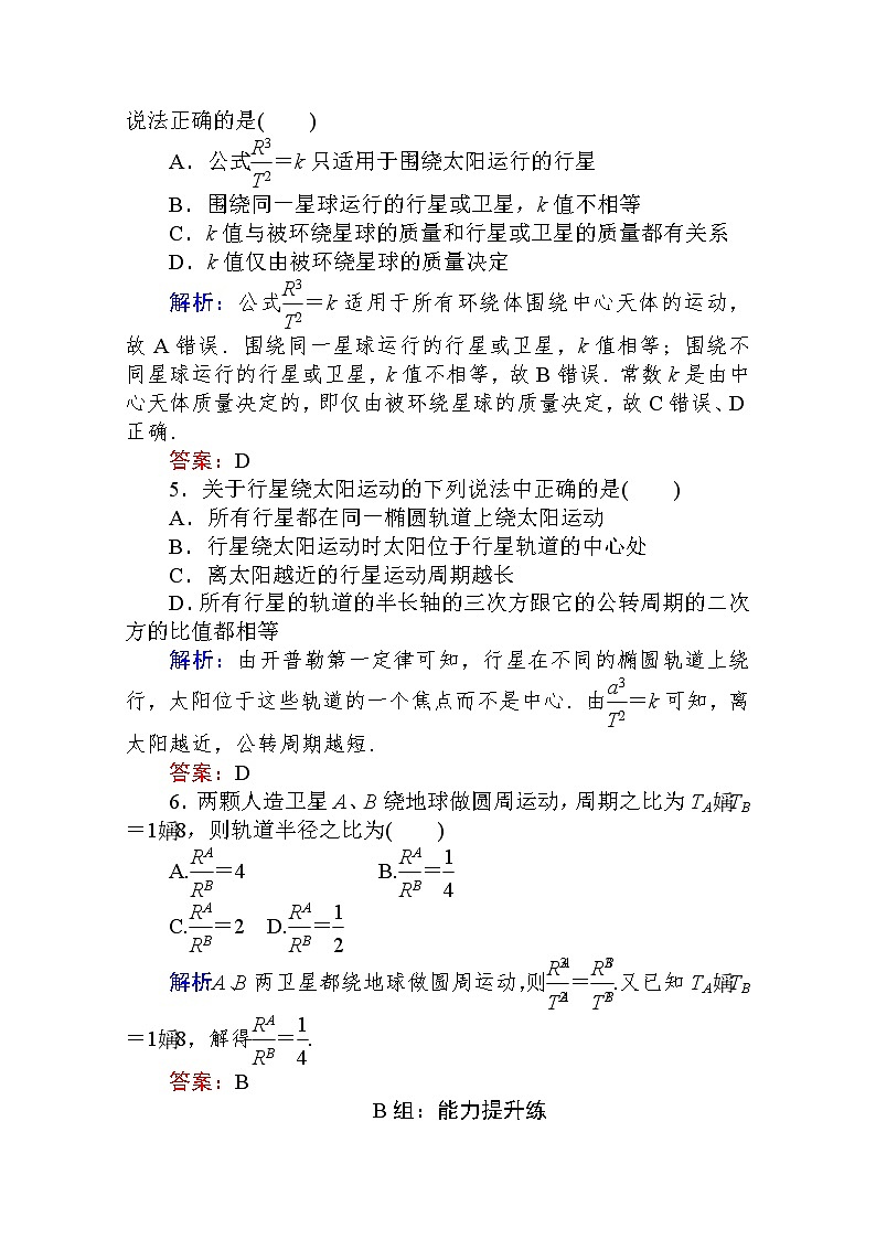 课时作业（八） 行星的运动 Word版解析版 练习02