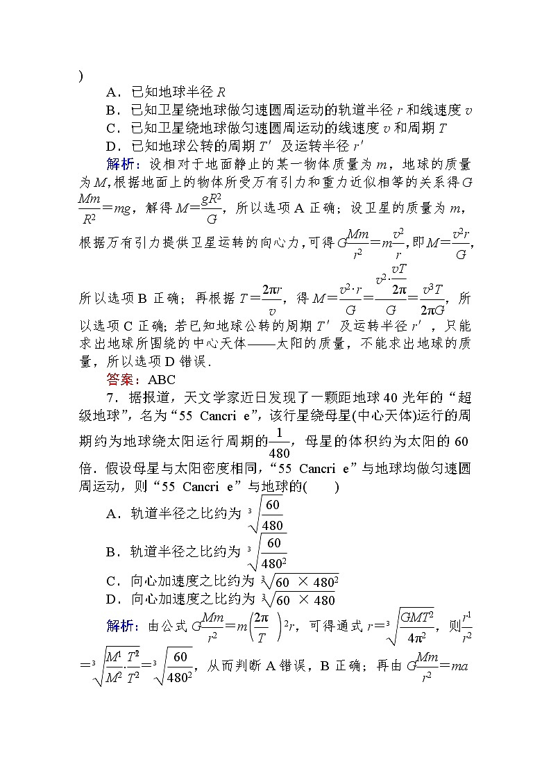 课时作业（十）万有引力理论的成就 Word版解析版 练习03