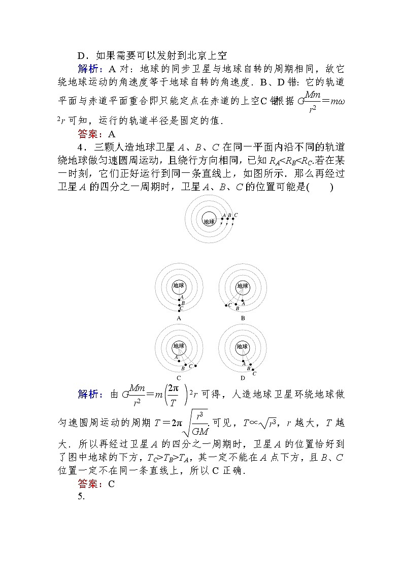 课时作业（十一）宇宙航行 Word版解析版 练习02