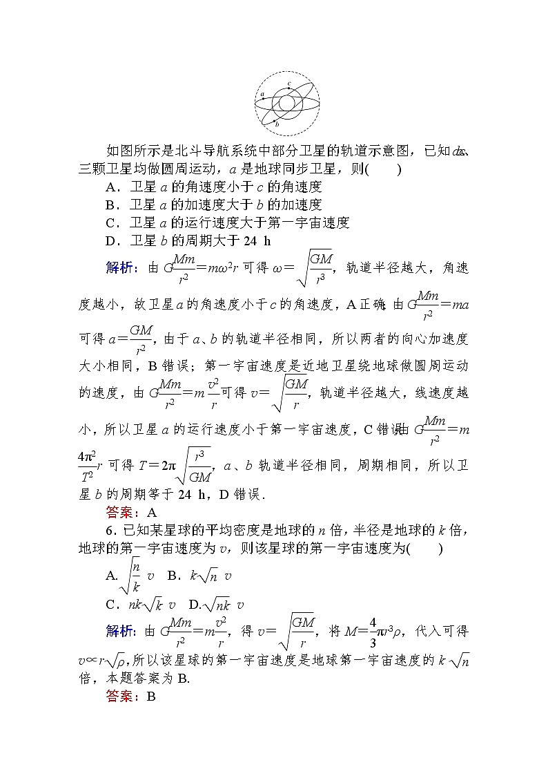 课时作业（十一）宇宙航行 Word版解析版 练习03