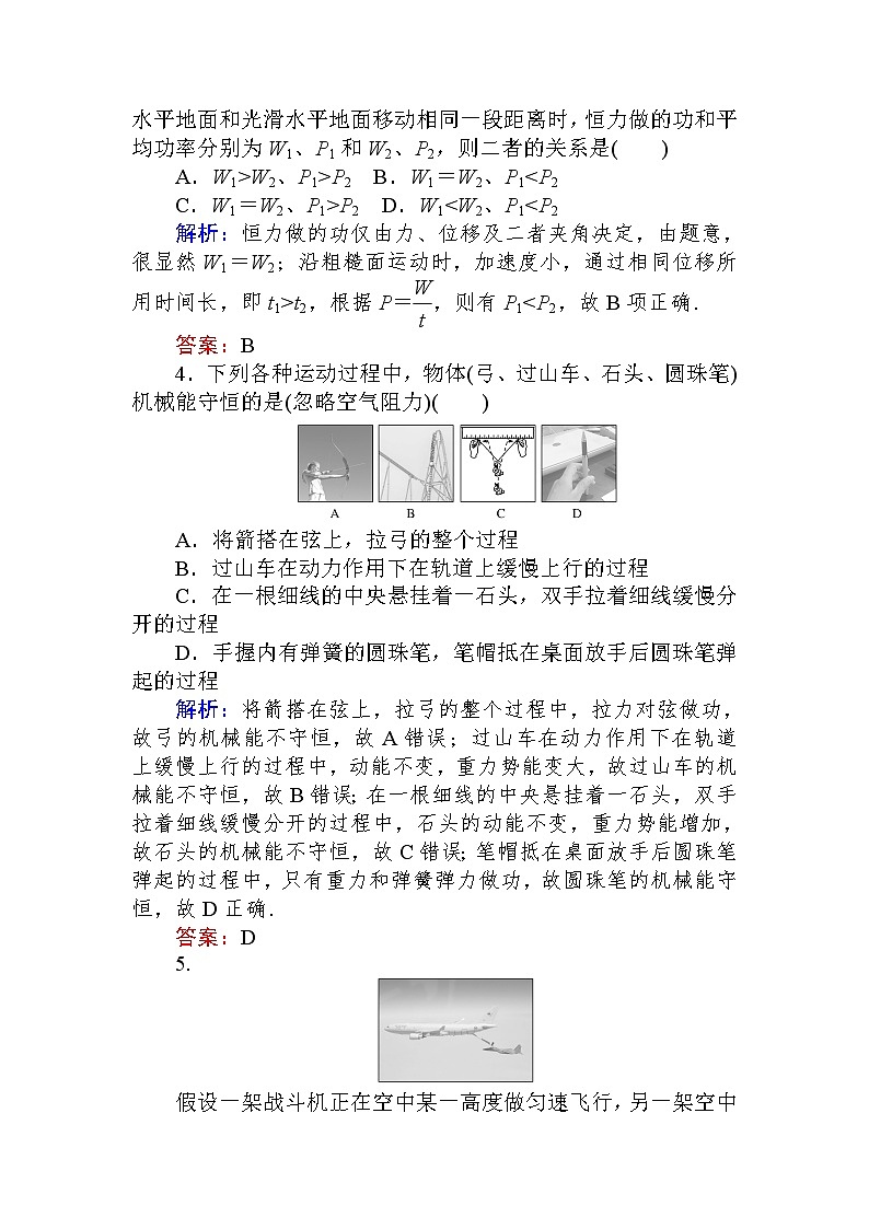 第八章　机械能守定律单元素养评价（四） Wo恒rd版解析版 练习02