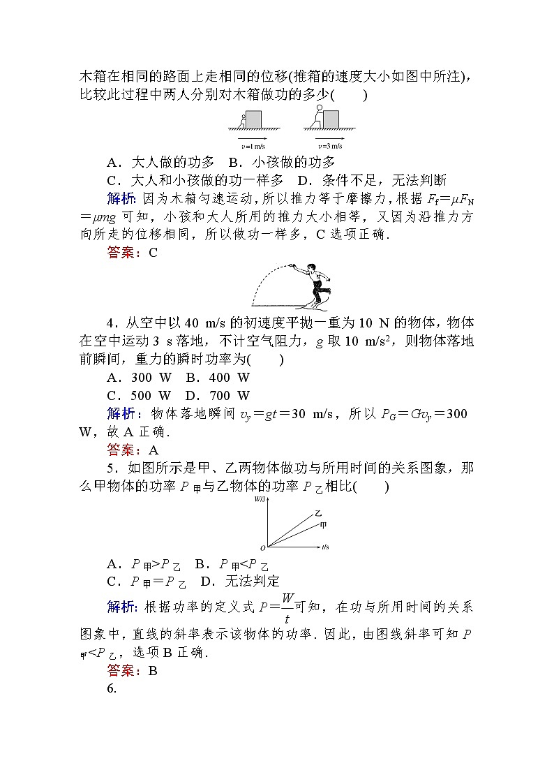 课时作业（十二）功与功率 Word版解析版 练习02