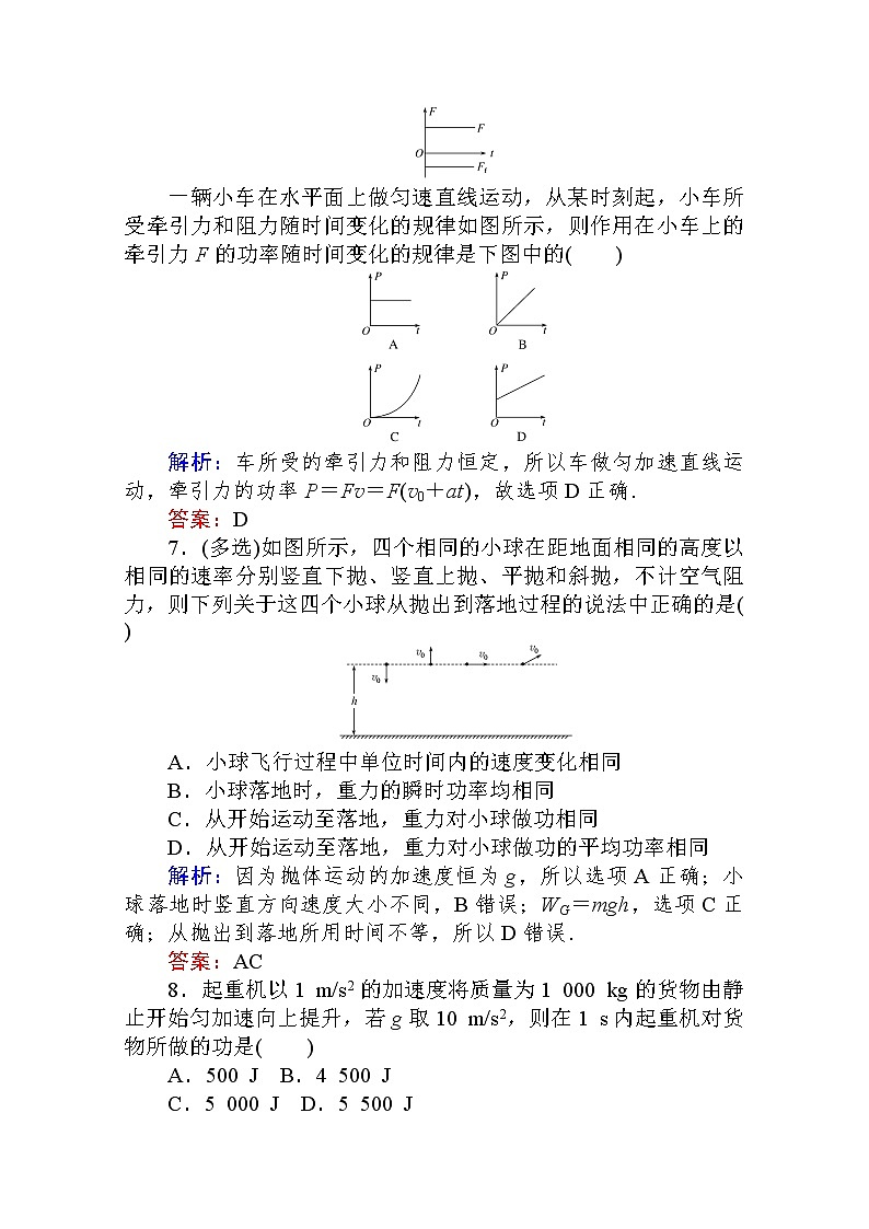 课时作业（十二）功与功率 Word版解析版 练习03