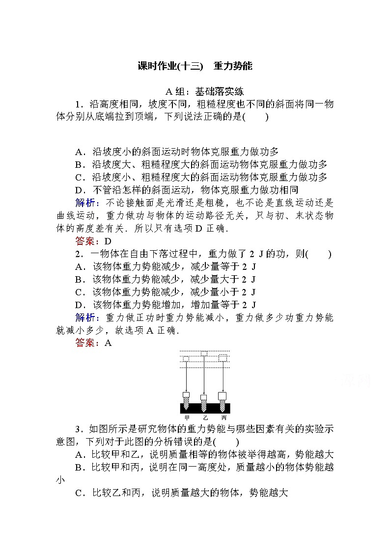 课时作业（十三）重力势能 Word版解析版 练习01