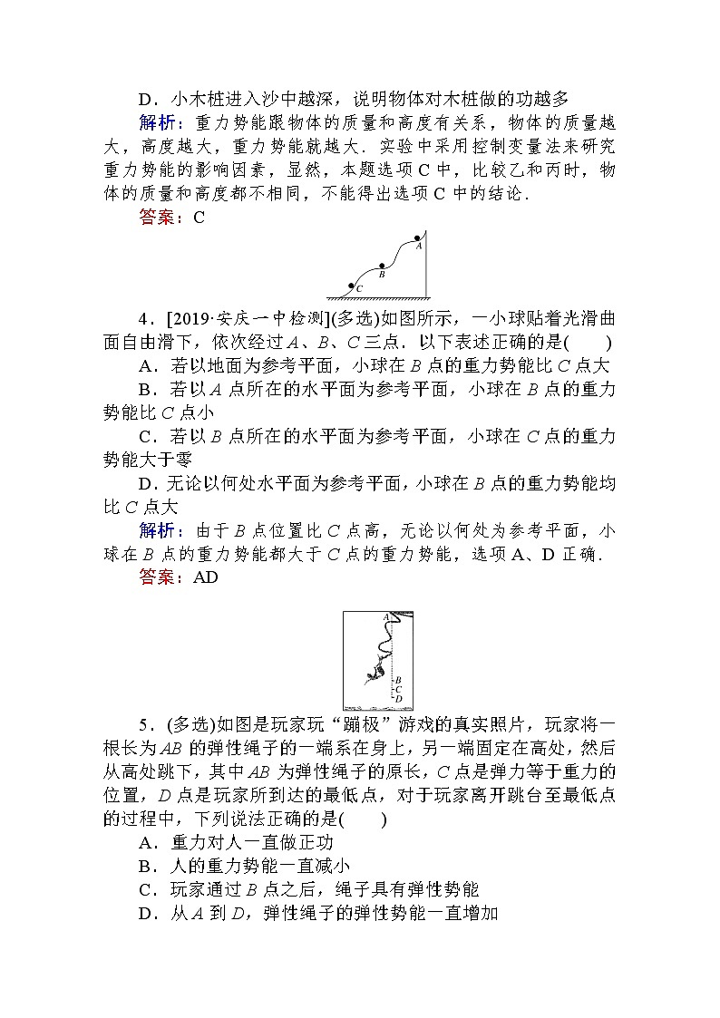 课时作业（十三）重力势能 Word版解析版 练习02