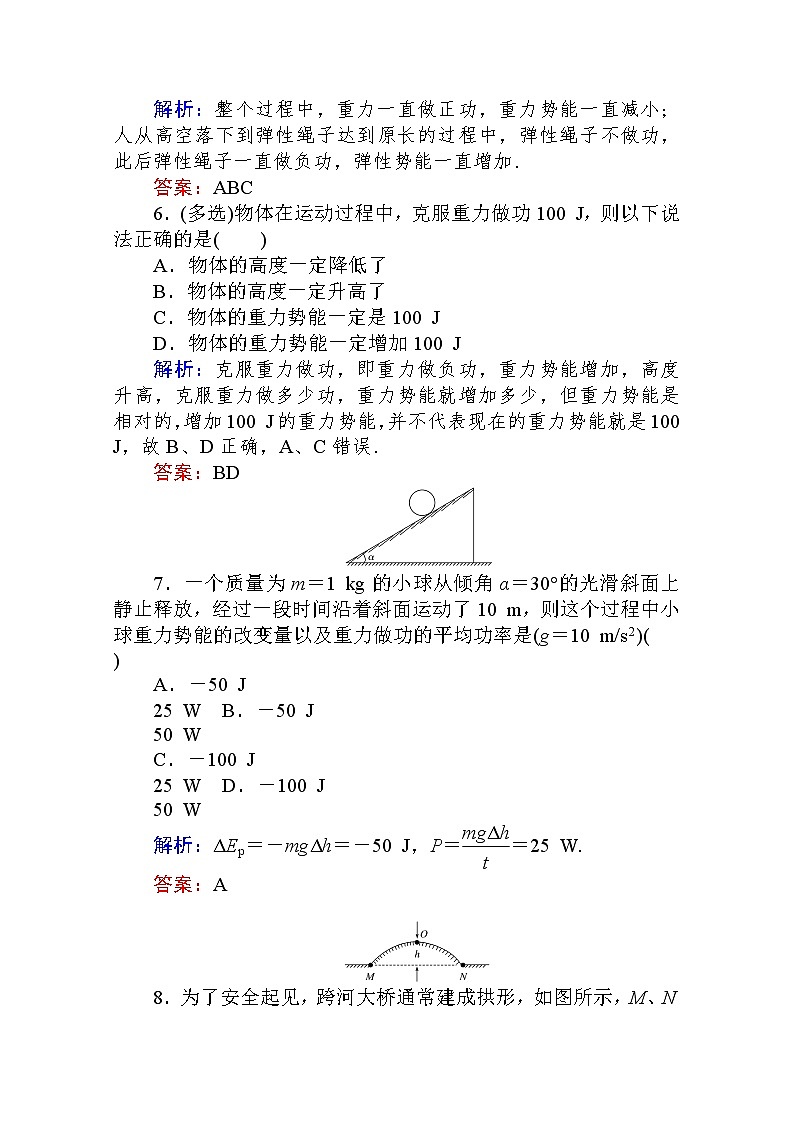 课时作业（十三）重力势能 Word版解析版 练习03