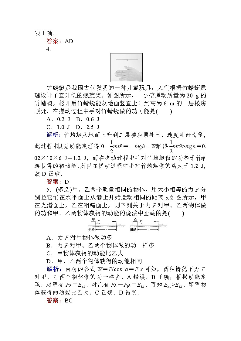 课时作业（十四）动能和动能定理 Word版解析版 练习02