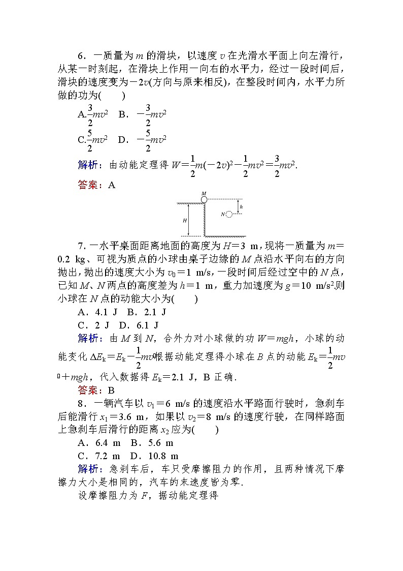 课时作业（十四）动能和动能定理 Word版解析版 练习03