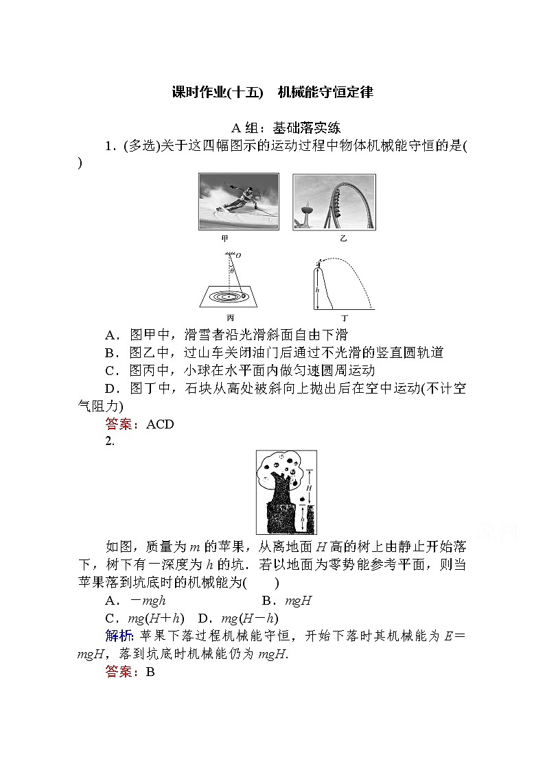 课时作业（十五）机械能守恒定律 Word版解析版 练习01