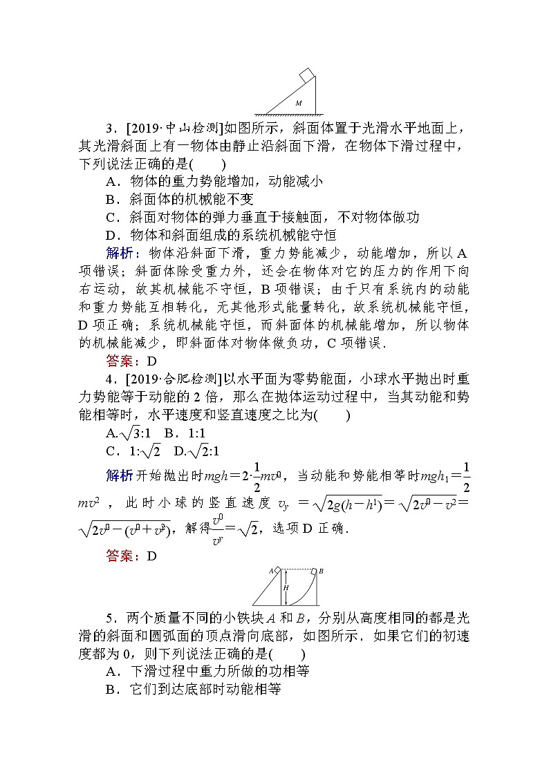课时作业（十五）机械能守恒定律 Word版解析版 练习02