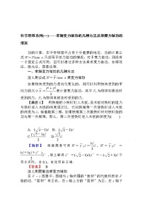 科学思维系列（一）——求解变力做功的几种方法及摩擦力做功的情况 Word版解析版