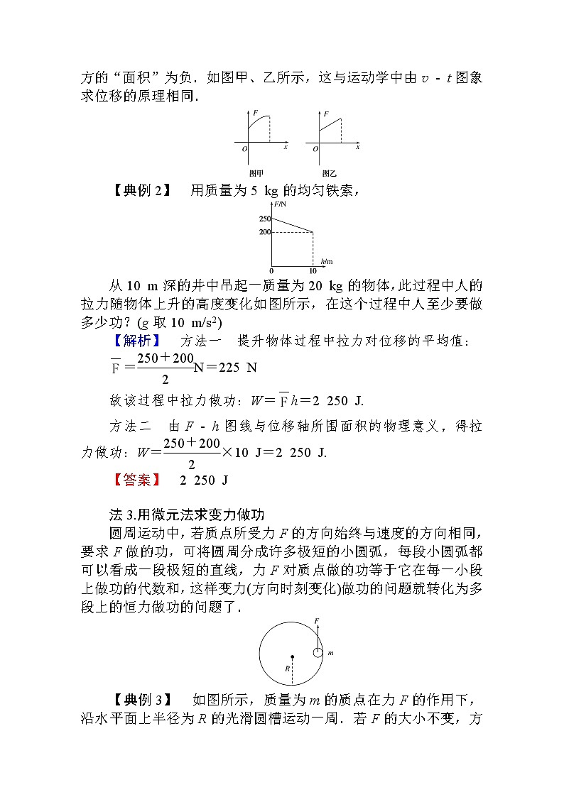 科学思维系列（一）——求解变力做功的几种方法及摩擦力做功的情况 Word版解析版 练习02