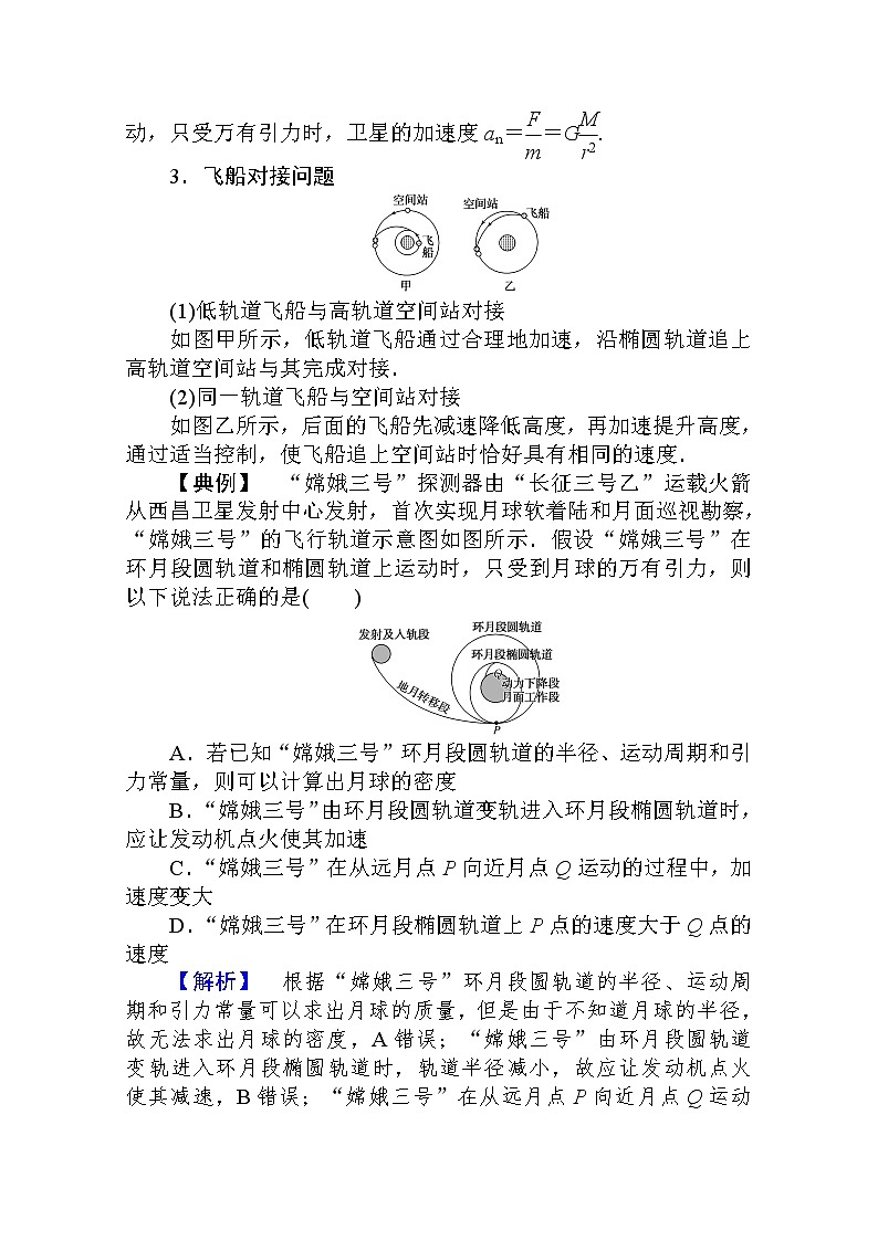 科学思维系列（一）——卫星变轨及飞船对接问题 Word版解析版02