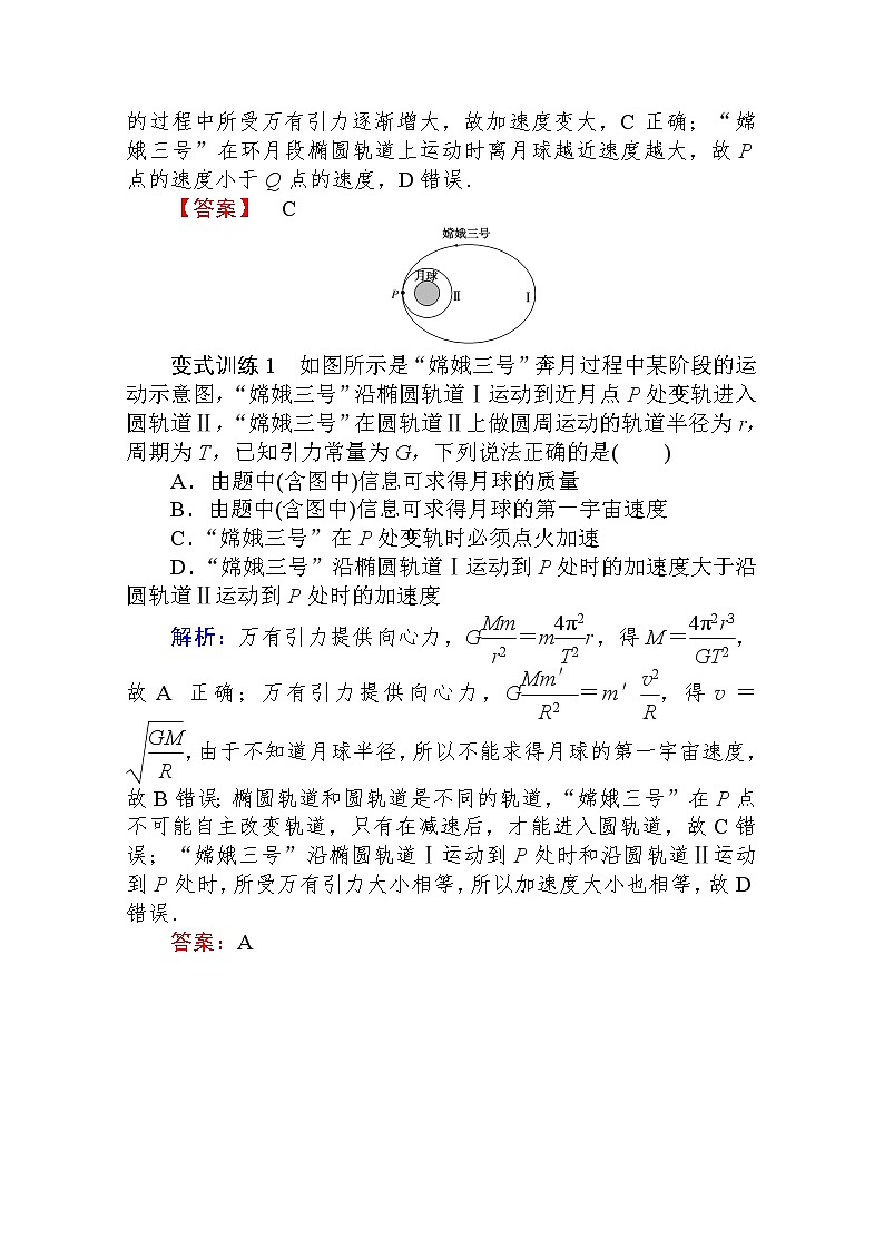 科学思维系列（一）——卫星变轨及飞船对接问题 Word版解析版03