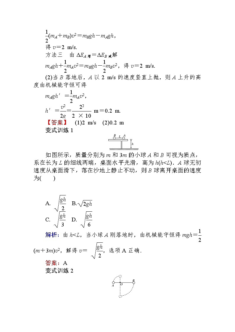 科学思维系列——机械能守恒定律的综合应用 Word版解析版 练习02