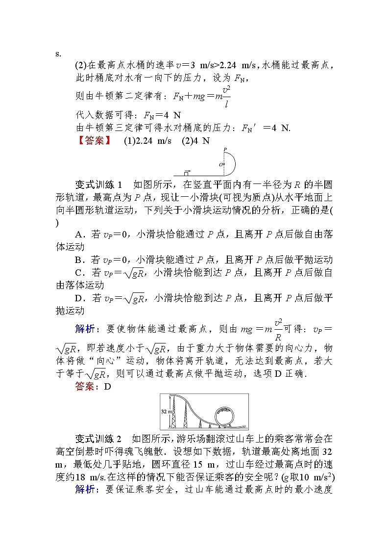 科学思维系列——竖直平面内的圆周运动模型 Word版解析版 练习02