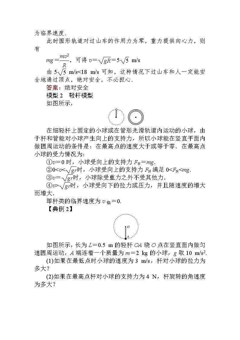 科学思维系列——竖直平面内的圆周运动模型 Word版解析版 练习03
