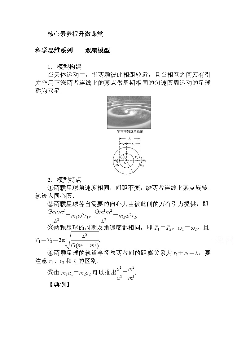 科学思维系列——双星模型 Word版解析版 练习01