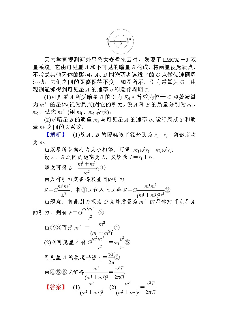 科学思维系列——双星模型 Word版解析版 练习02