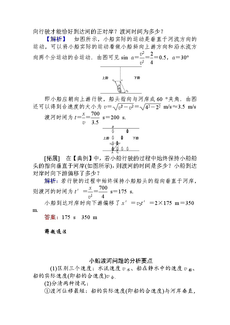 科学思维系列——小船渡河模型 Word版解析版 练习02