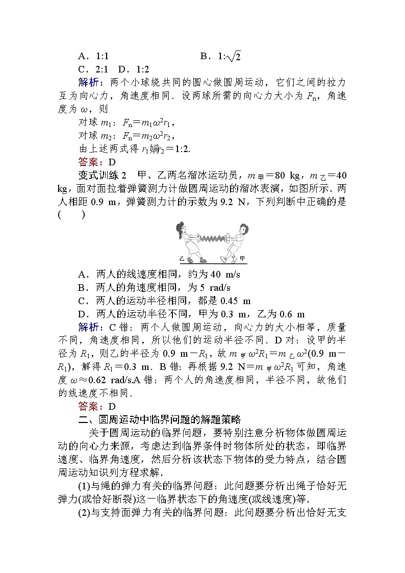 科学思维系列——圆周运动中的连接体问题、临界问题 Word版解析版02
