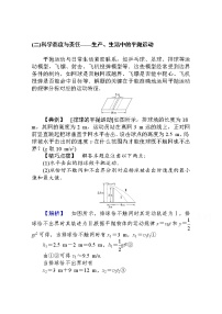 科学态度与责任——生产、生活中的平抛运动 Word版解析版