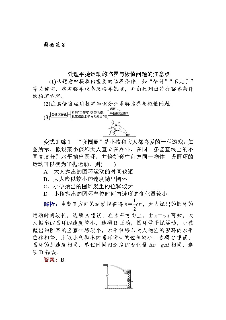 科学态度与责任——生产、生活中的平抛运动 Word版解析版 练习03