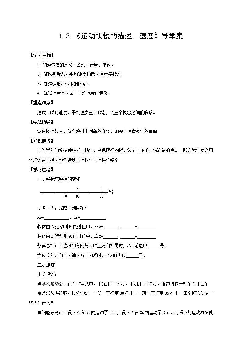 1.3 运动快慢的描述——速度 学案01