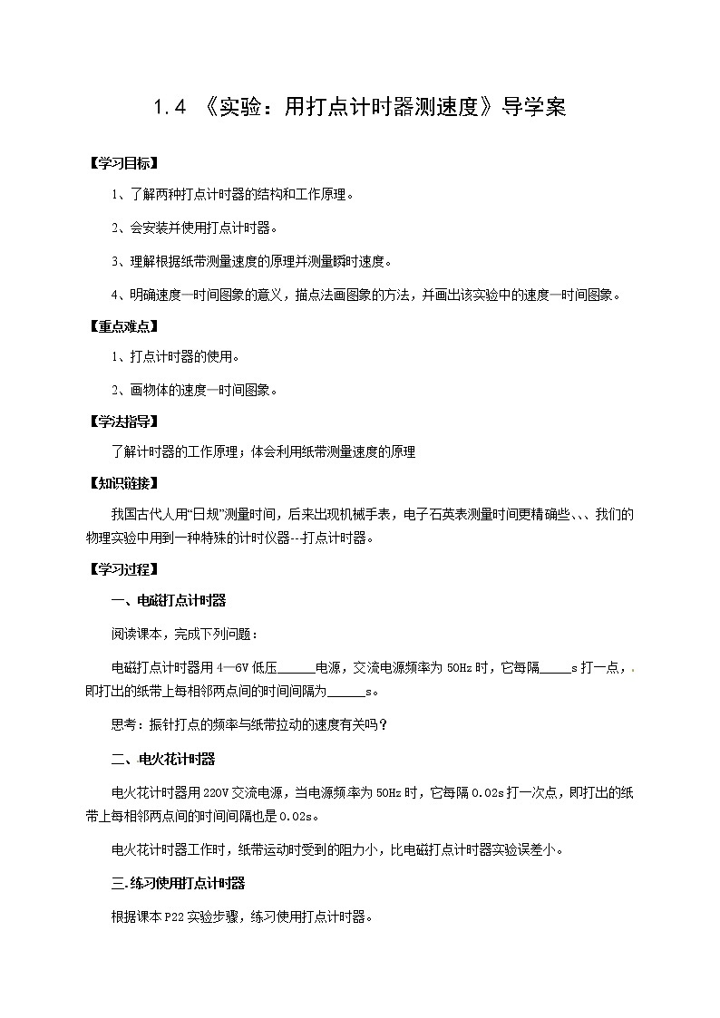 1.4 用打点计时器测速度 学案01