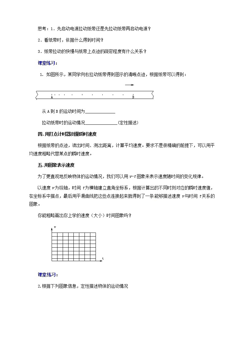 1.4 用打点计时器测速度 学案02