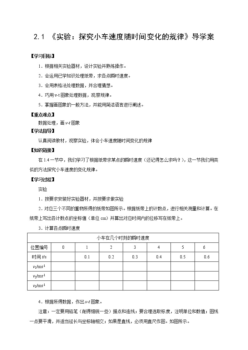 2.1 探究小车速度随时间变化的规律 学案01