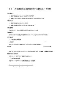 高中物理人教版 (新课标)必修1第二章 匀变速直线运动的研究3 匀变速直线运动的位移与时间的关系优秀学案