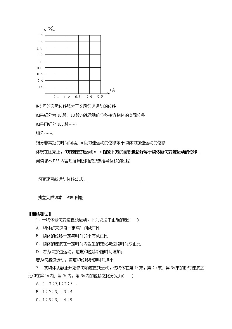 2.3 匀变速直线运动的位移与时间的关系 学案02