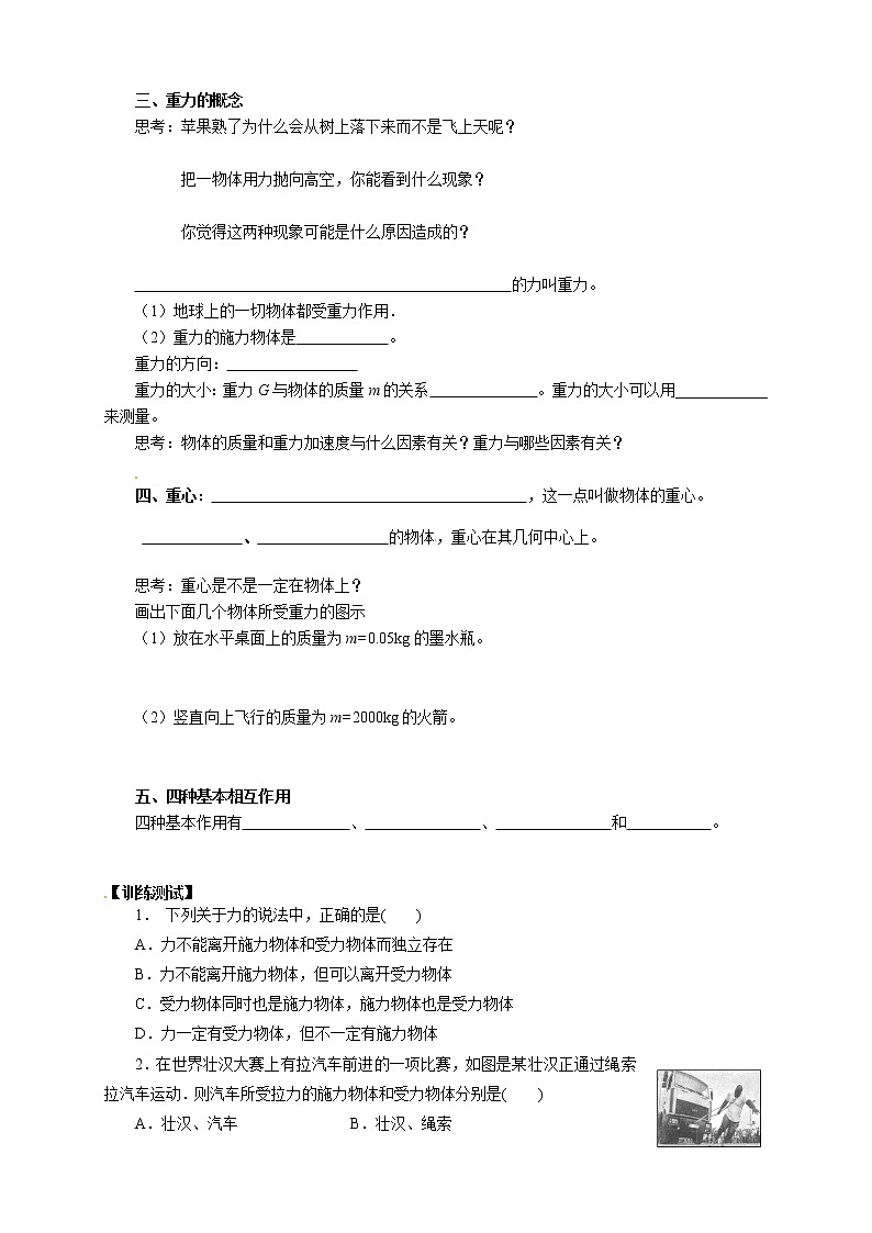 3.1 重力 基本相互作用 学案02
