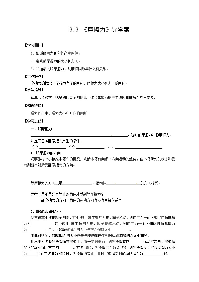 3.3 摩擦力 学案01
