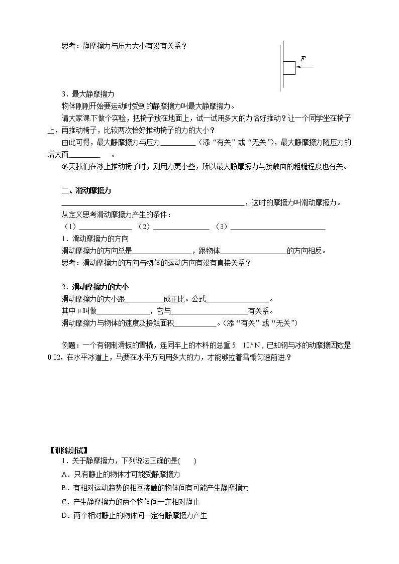 3.3 摩擦力 学案02
