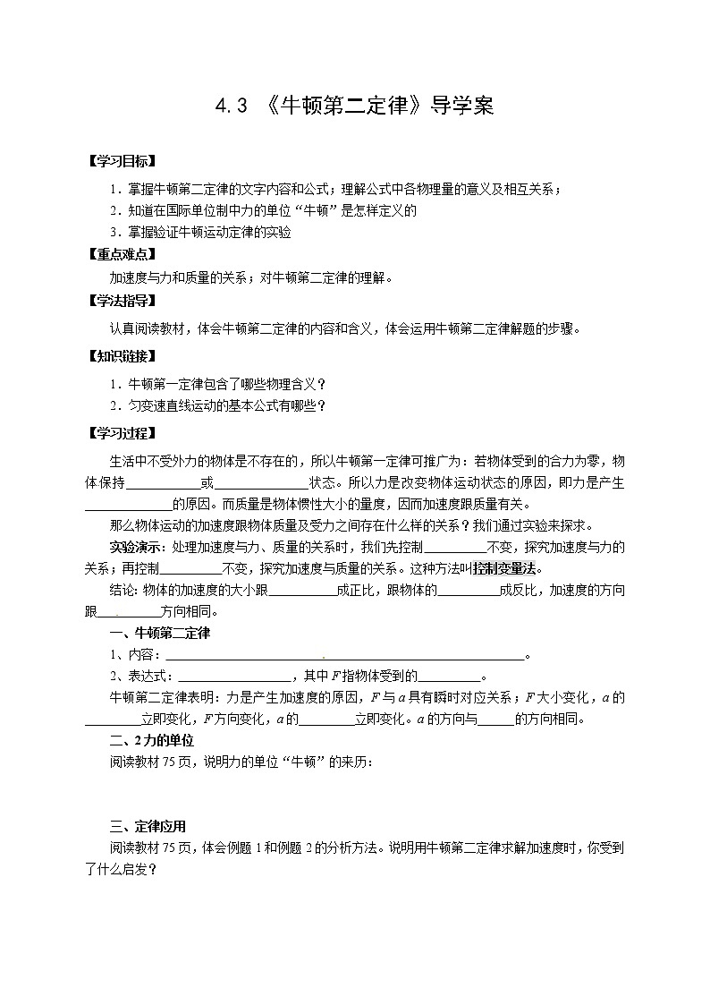 4.3 牛顿第二定律 学案01