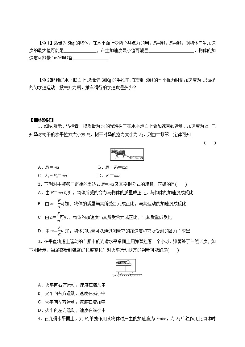 4.3 牛顿第二定律 学案02