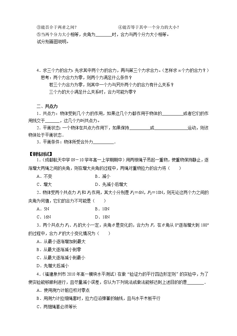 3.4 力的合成 学案02