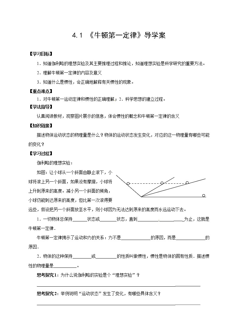 4.1 牛顿第一定律 学案01