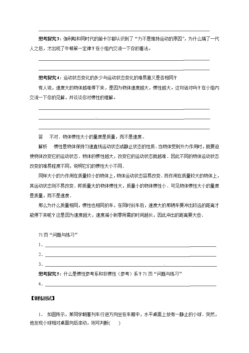 4.1 牛顿第一定律 学案02