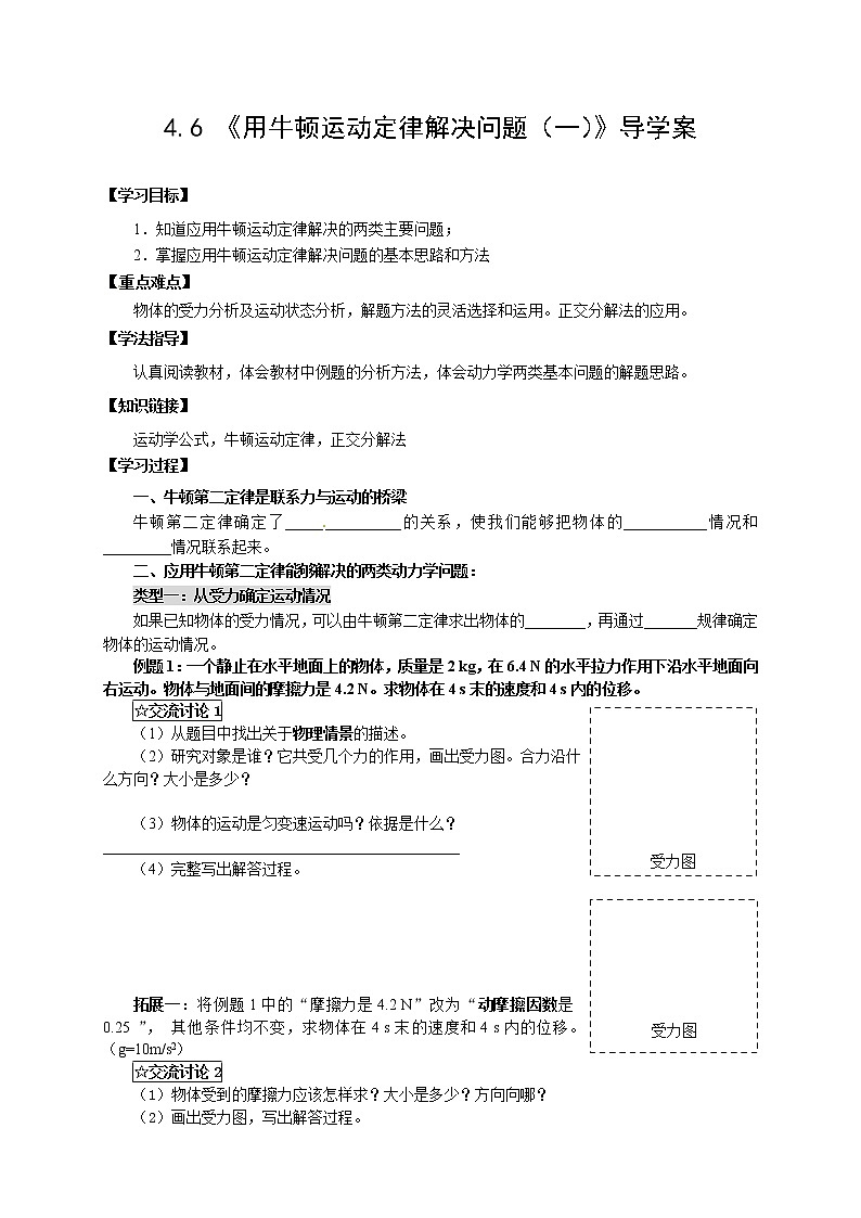 4.6 用牛顿定律解决问题（一） 学案01
