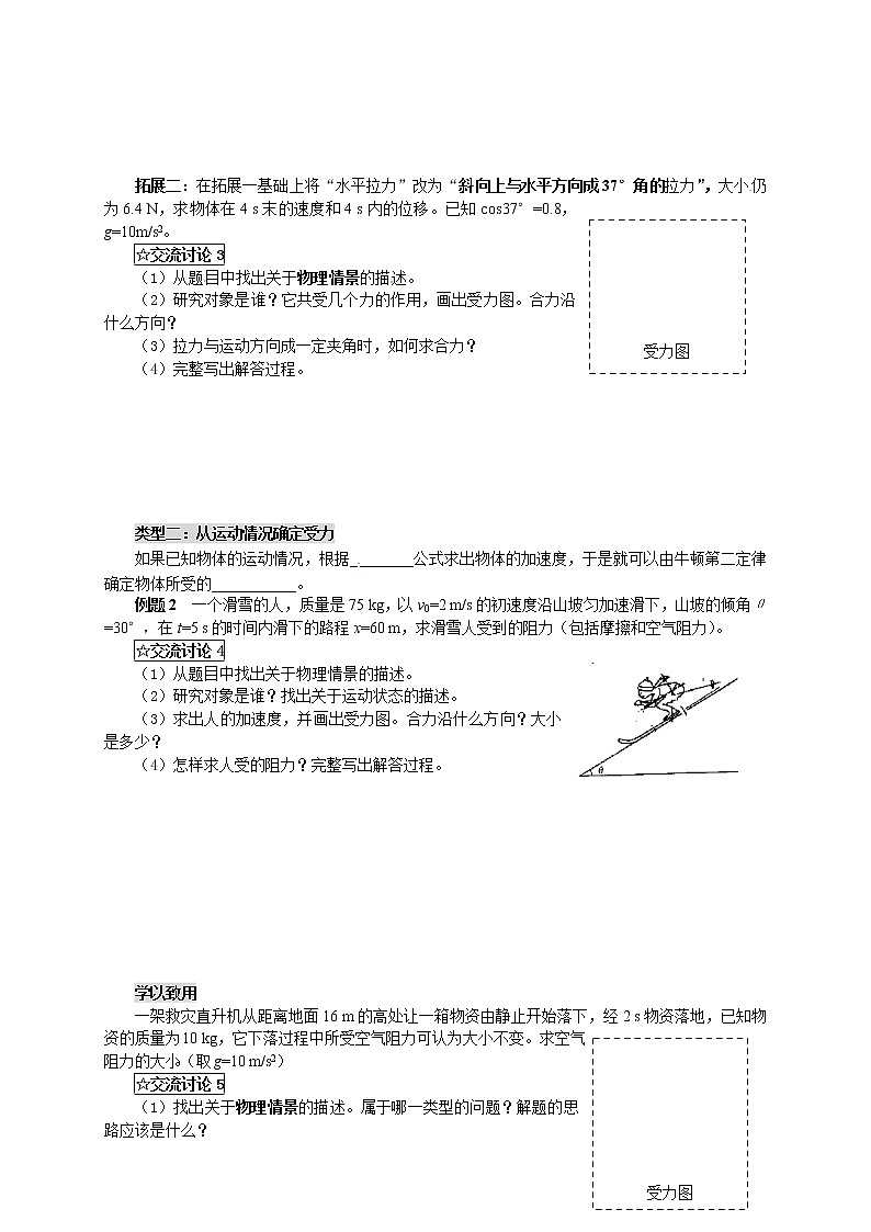 4.6 用牛顿定律解决问题（一） 学案02