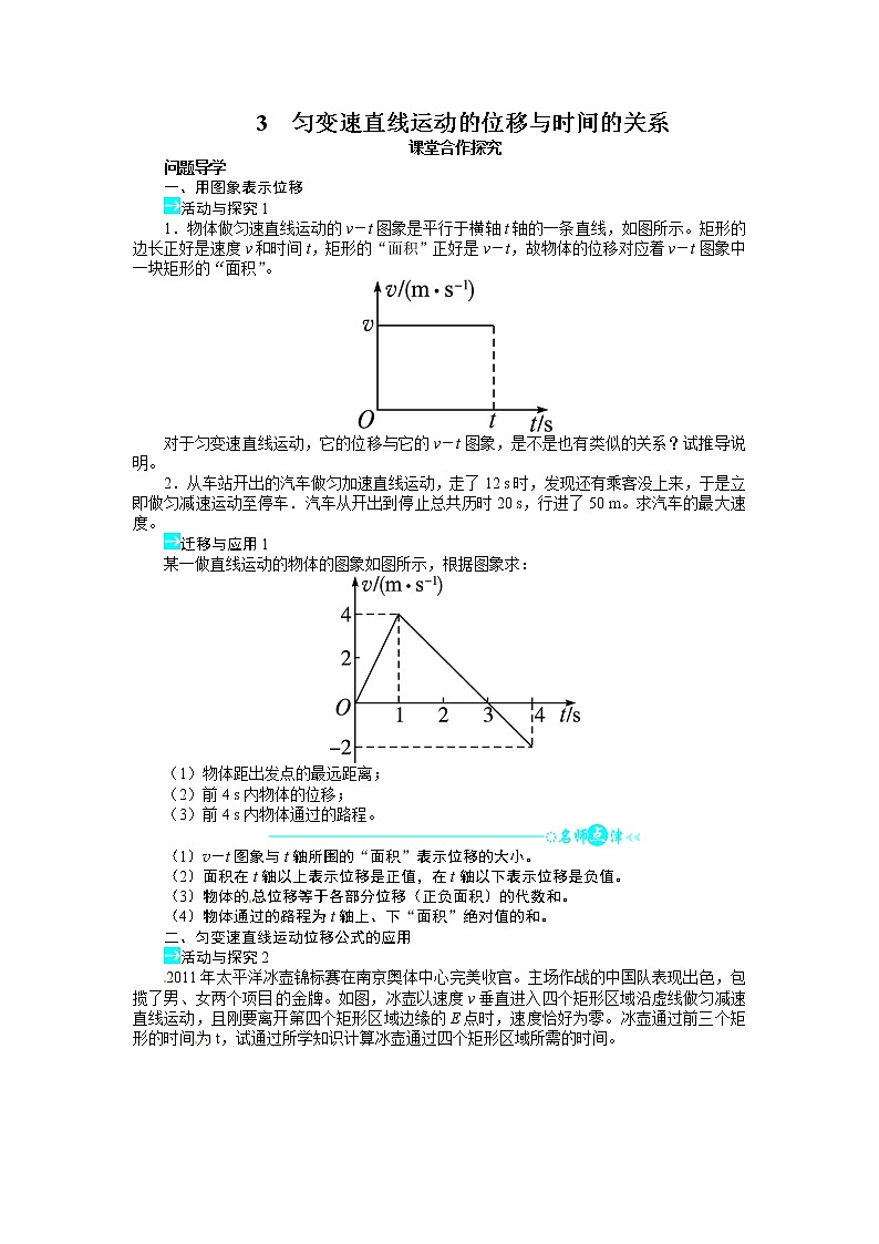 2.3 匀变速直线运动的位移与时间的关系 学案01