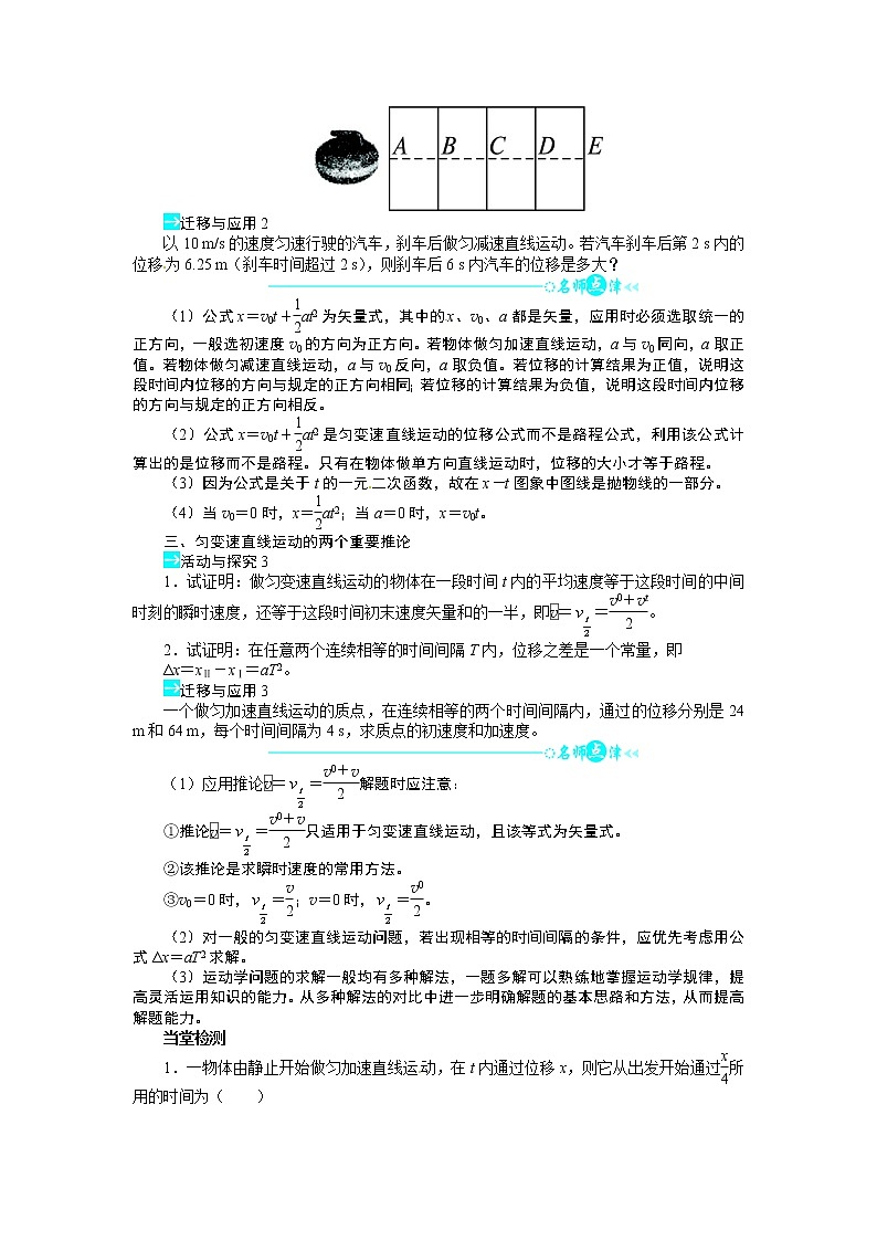 2.3 匀变速直线运动的位移与时间的关系 学案02