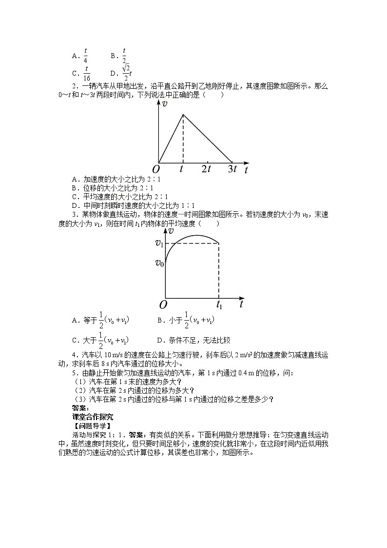 2.3 匀变速直线运动的位移与时间的关系 学案03