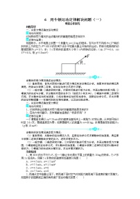 物理必修16 用牛顿定律解决问题（一）学案