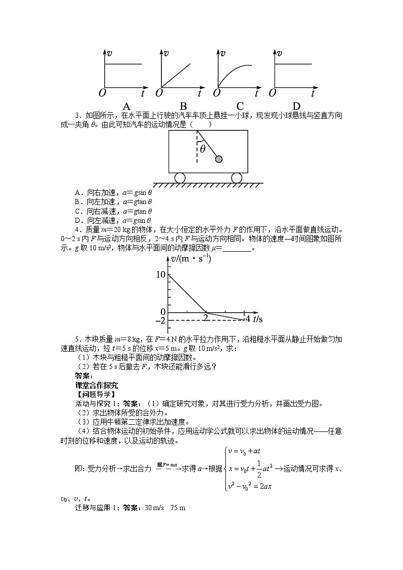 4.6 用牛顿定律解决问题（一） 学案第2页